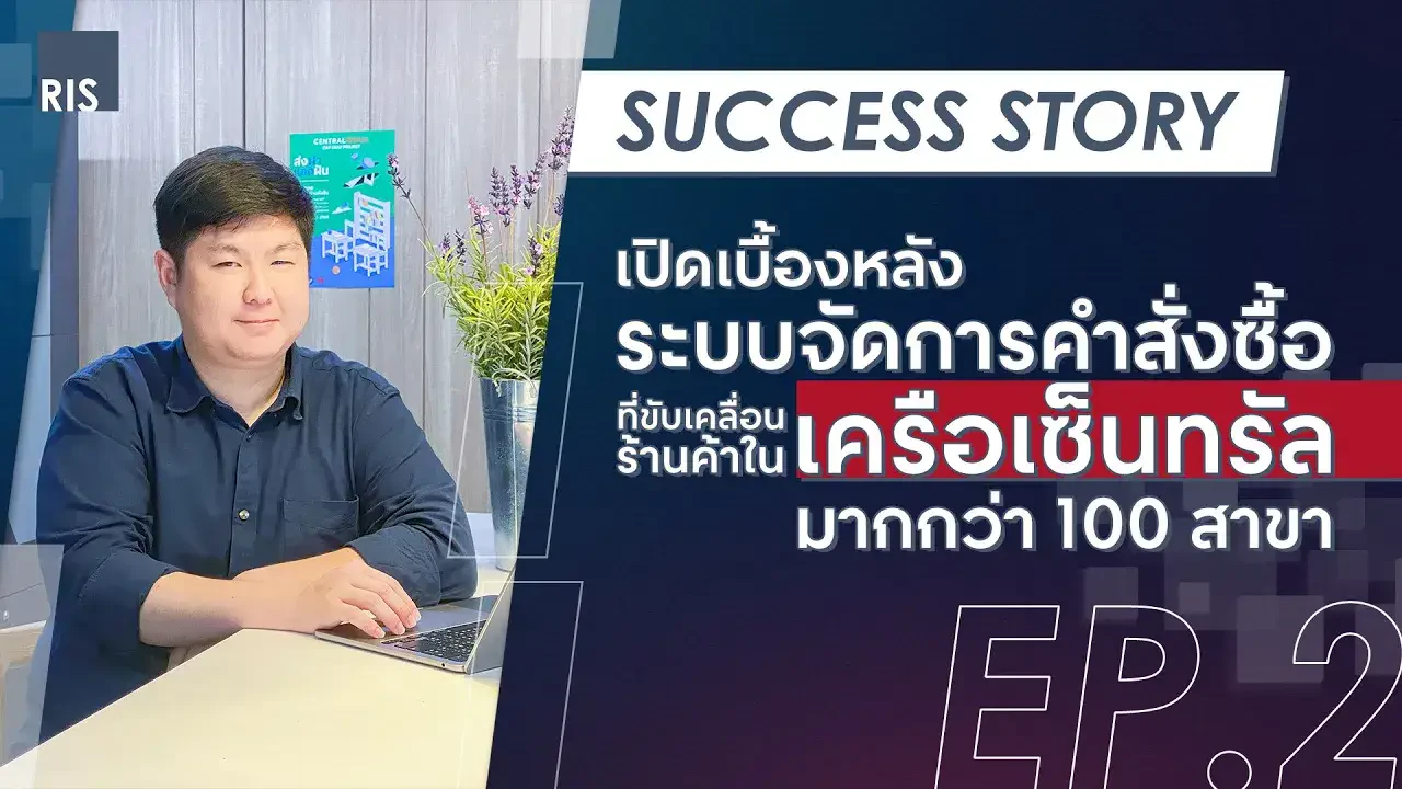 Slick Picking Tools (ระบบจัดการคำสั่งซื้อ) RIS Success Story EP.2