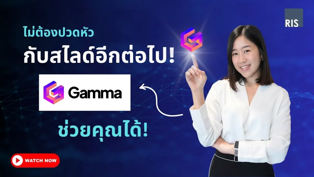 เสก Presentation ให้สวยปังง่าย ๆ ด้วย AI - Nerd Talk EP.1